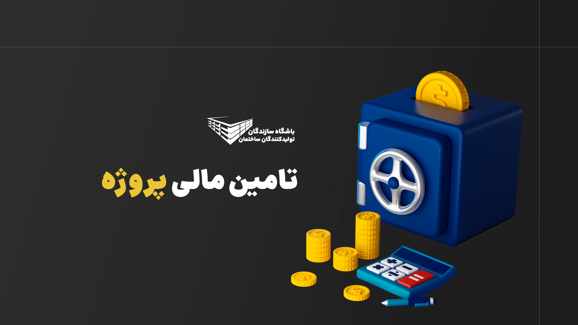 تامین مالی